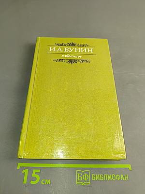 Избранное