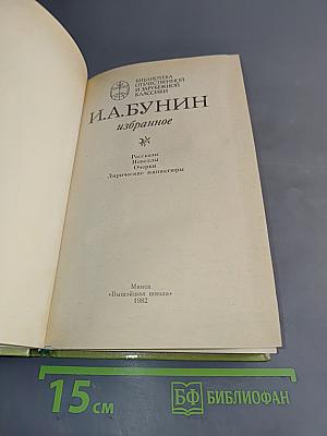 Избранное
