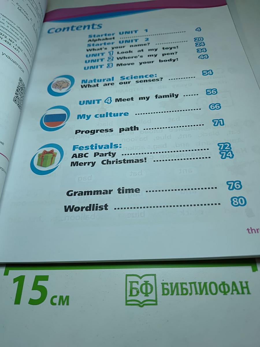 Вместе. Английский язык. 2 класс. Учебник. Часть 1