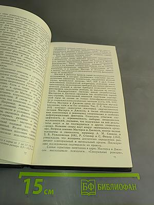 Введение в сексологию