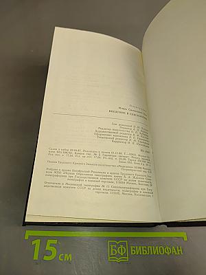 Введение в сексологию