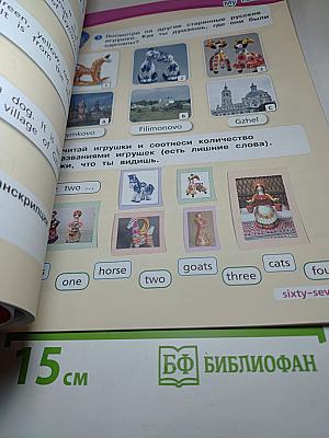 Вместе. Английский язык. 2 класс. Учебник. Часть 1