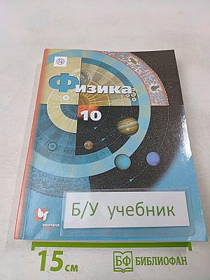 Физика 10 класс
