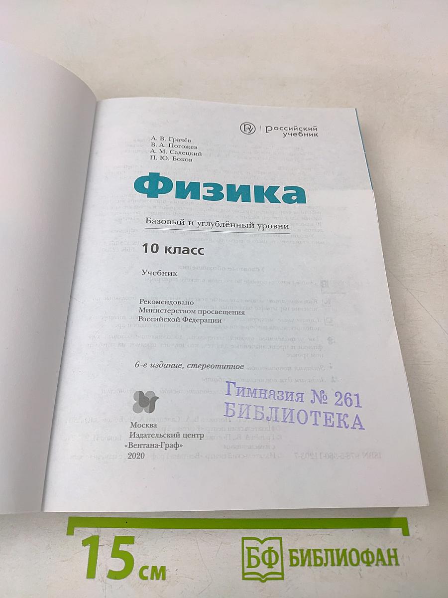 Физика 10 класс