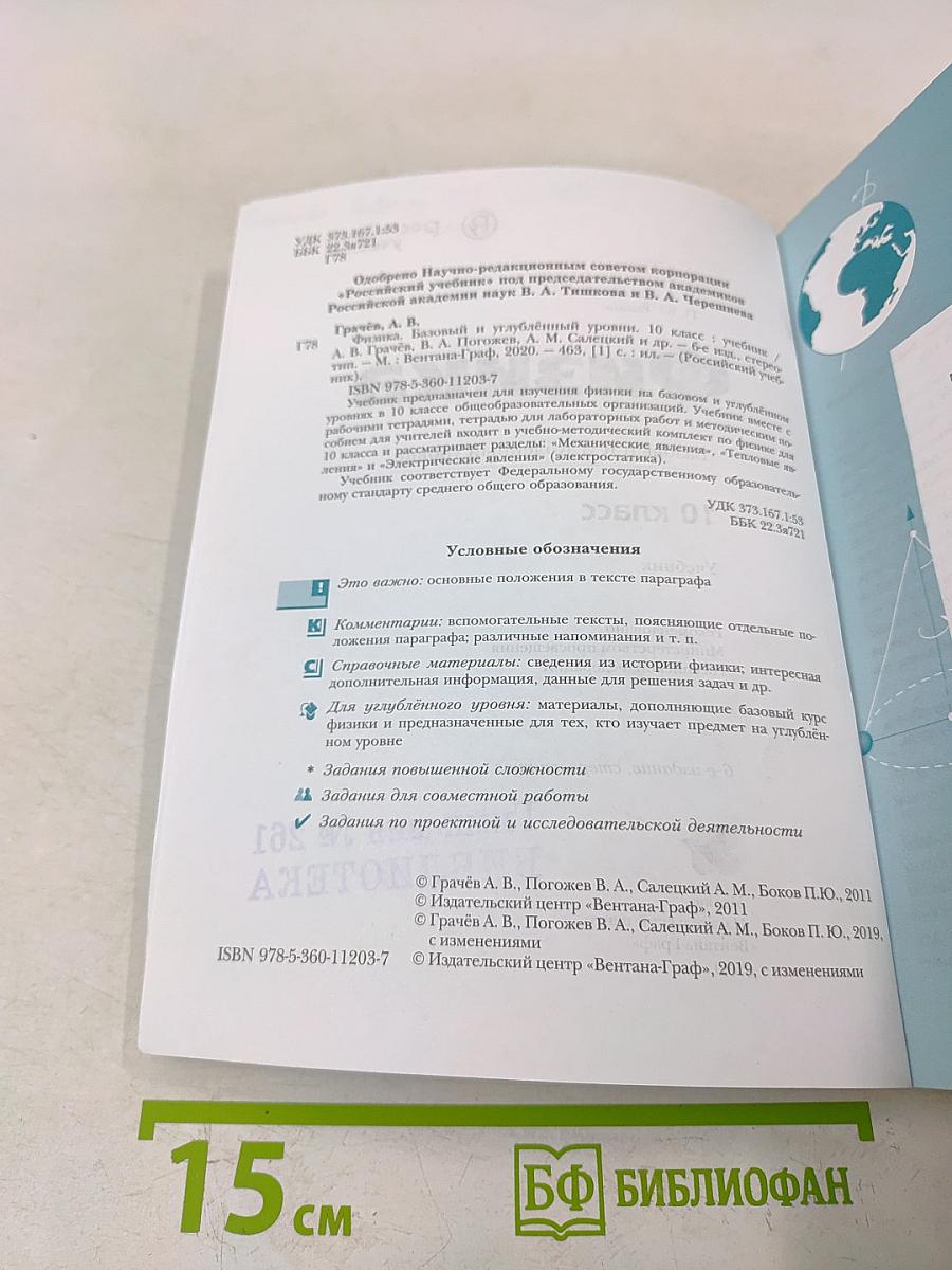 Физика 10 класс