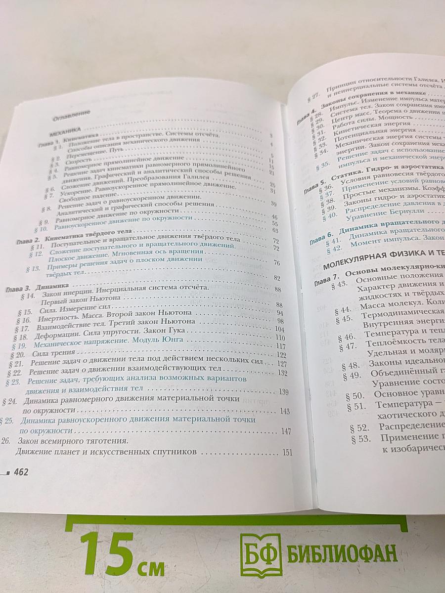 Физика 10 класс