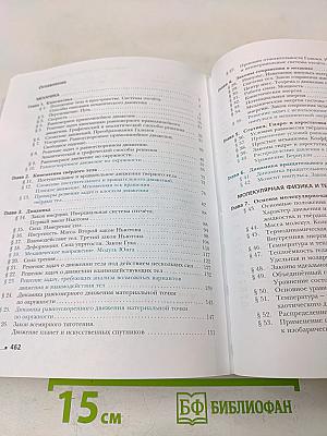 Физика 10 класс