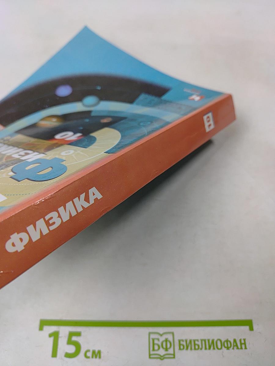 Физика 10 класс
