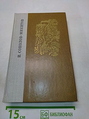 Избранные произведения
