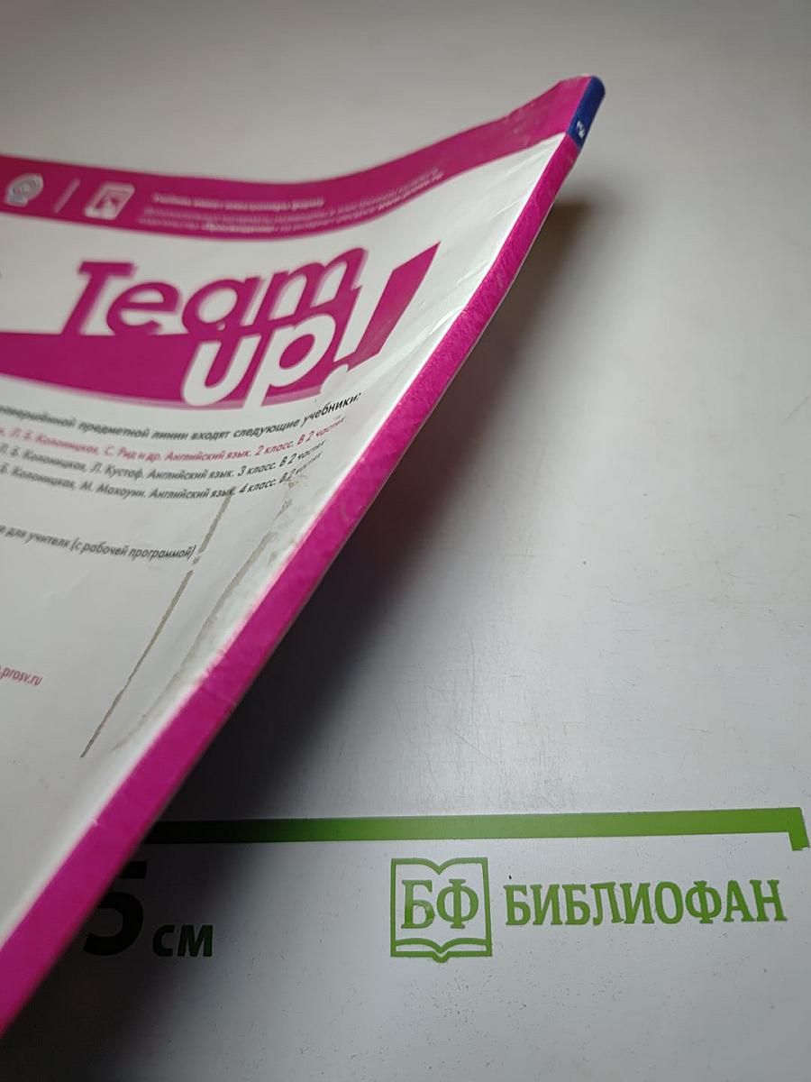 Вместе. Английский язык. 2 класс. Учебник. Часть 1