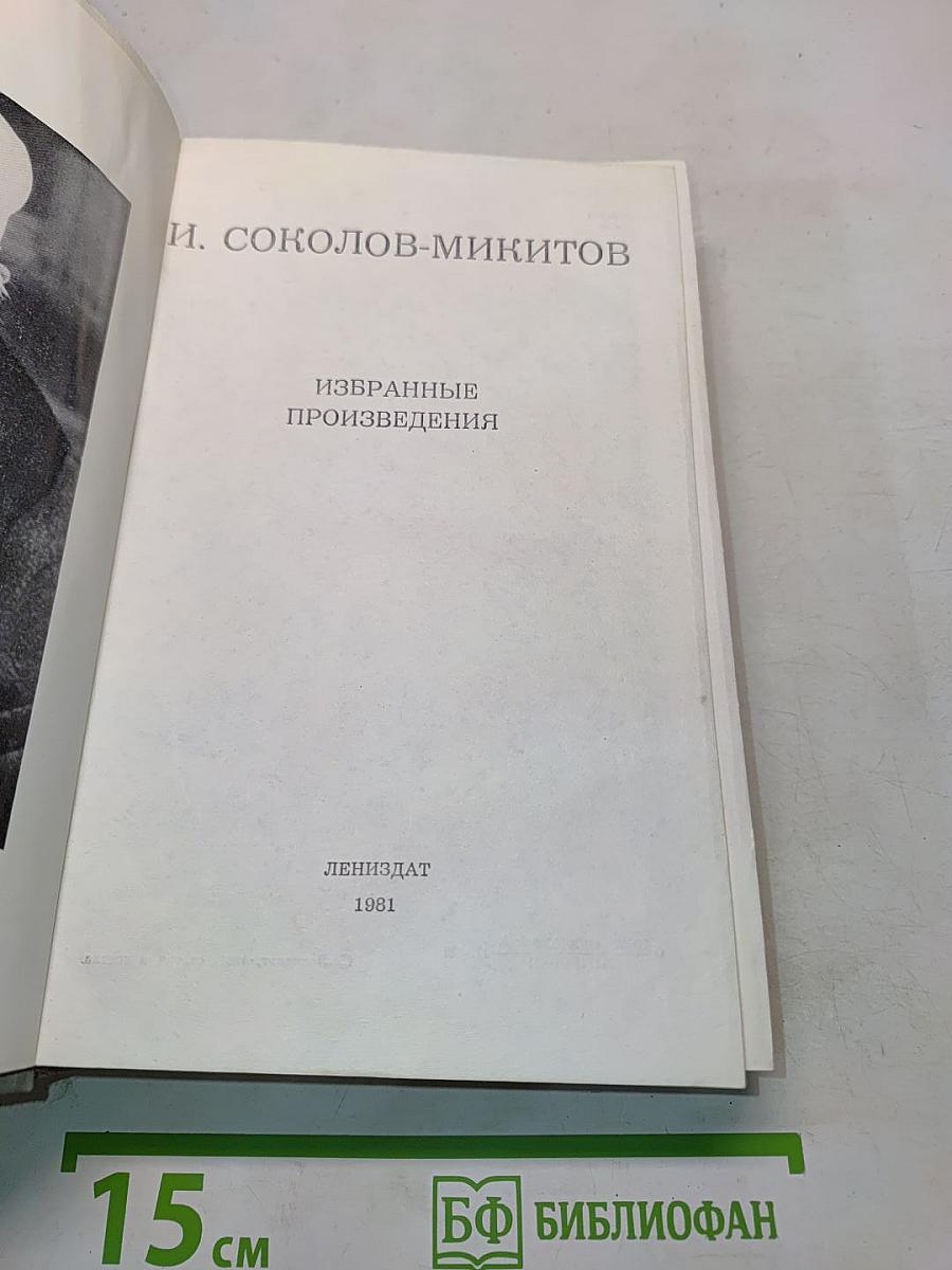 Избранные произведения