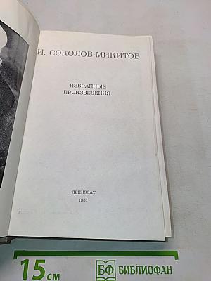 Избранные произведения