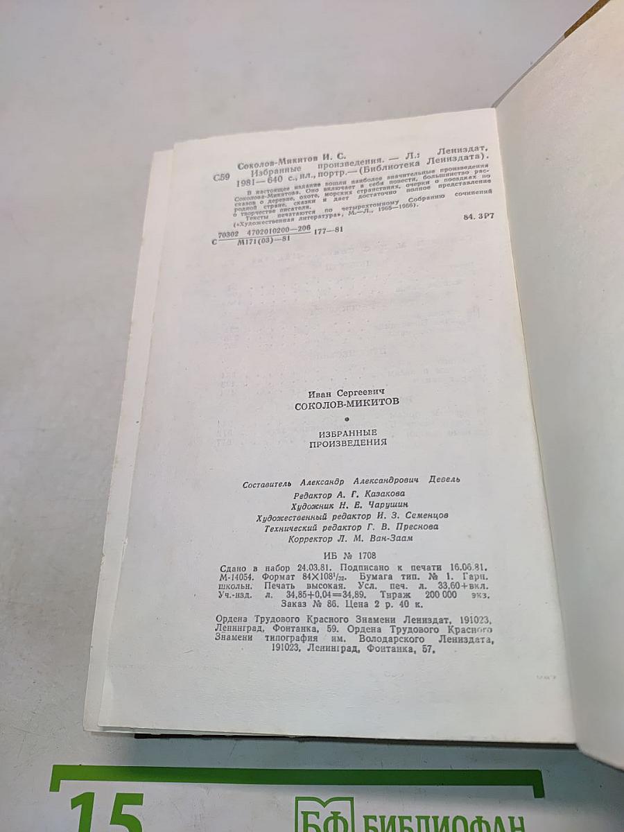 Избранные произведения