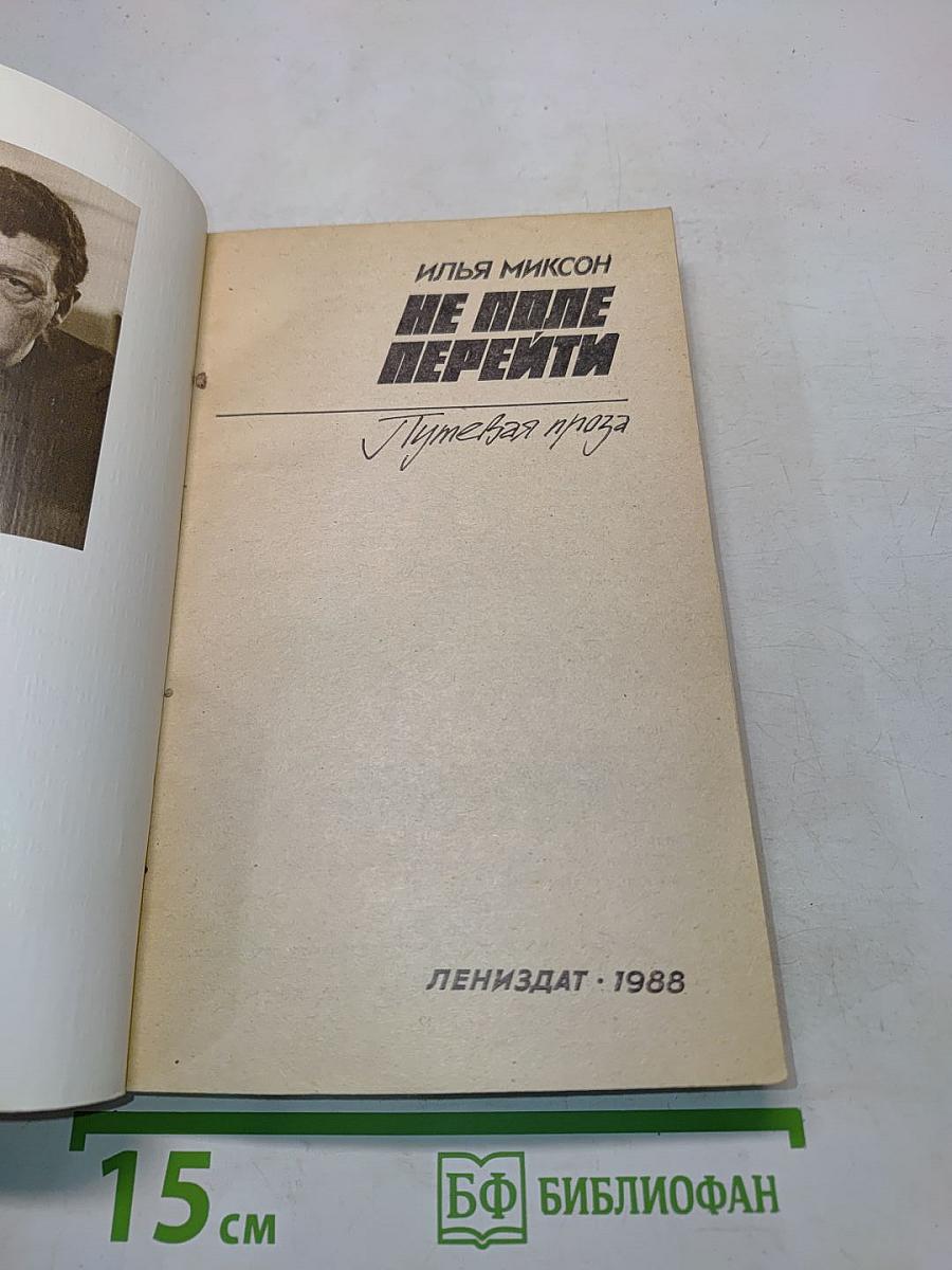 Не поле перейти