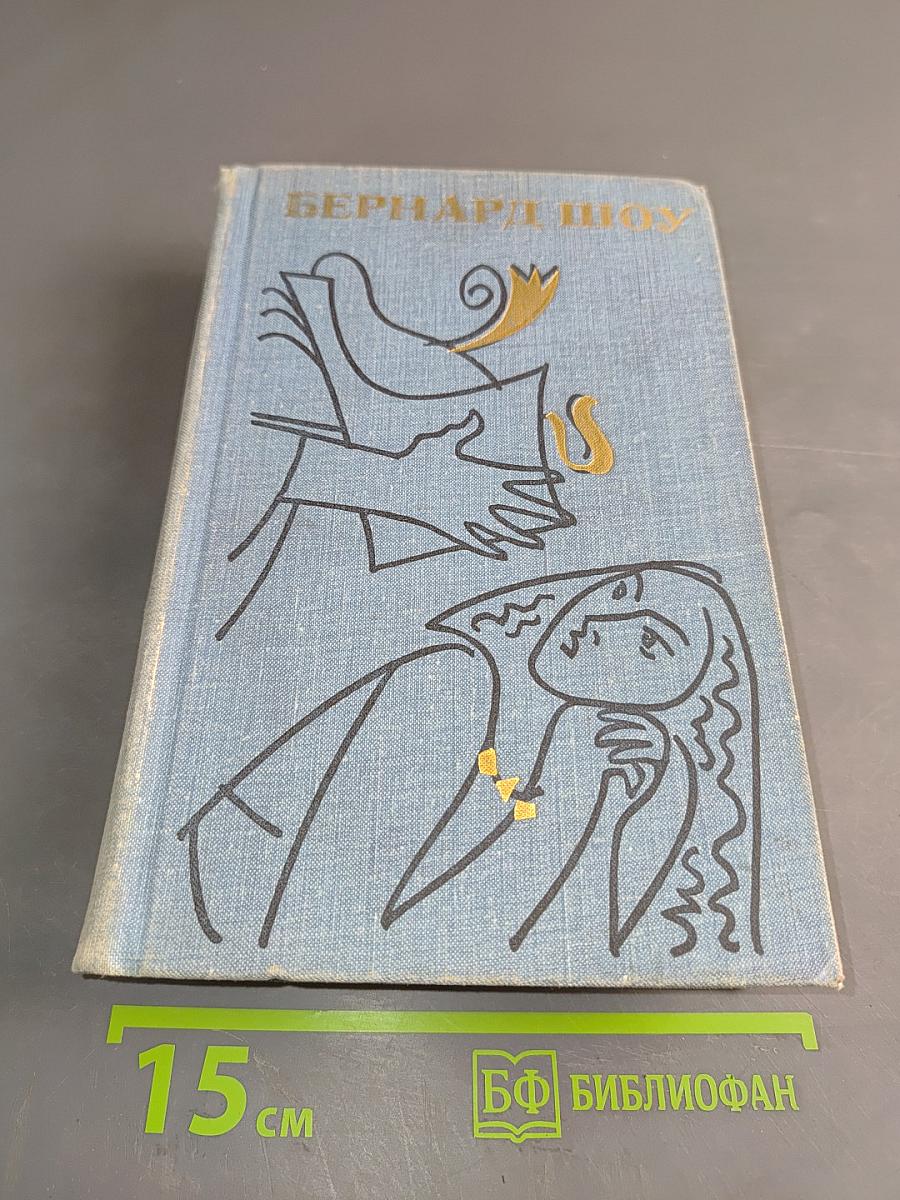 Полное собрание пьес в шести томах. Том 2. Три пьесы для пиритян: Ученик дьявола, Цезарь и Клеопатра, Обращение капитана Брасбаунда. Великолепный Бэшвил, или Невознагражденное постоянство. Человек и сверхчеловек. Другой остров Джона Булля