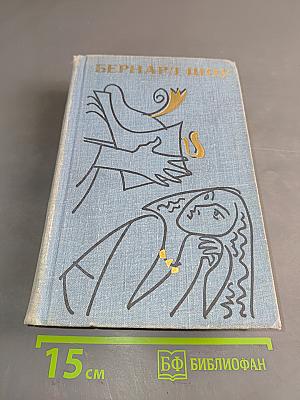 Полное собрание пьес в шести томах. Том 2. Три пьесы для пиритян: Ученик дьявола, Цезарь и Клеопатра, Обращение капитана Брасбаунда. Великолепный Бэшвил, или Невознагражденное постоянство. Человек и сверхчеловек. Другой остров Джона Булля