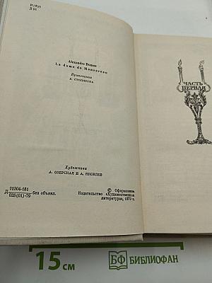 Графиня де Монсоро