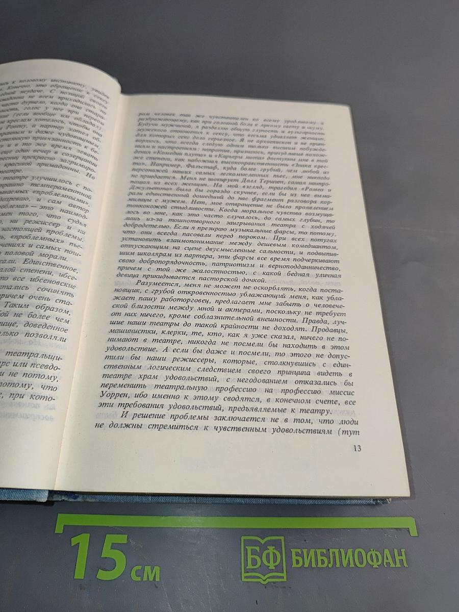 Полное собрание пьес в шести томах. Том 2. Три пьесы для пиритян: Ученик дьявола, Цезарь и Клеопатра, Обращение капитана Брасбаунда. Великолепный Бэшвил, или Невознагражденное постоянство. Человек и сверхчеловек. Другой остров Джона Булля