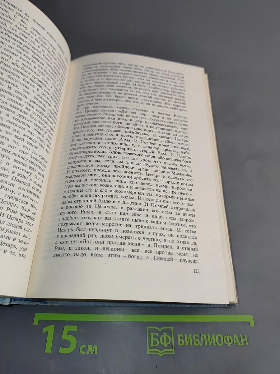 Полное собрание пьес в шести томах. Том 2. Три пьесы для пиритян: Ученик дьявола, Цезарь и Клеопатра, Обращение капитана Брасбаунда. Великолепный Бэшвил, или Невознагражденное постоянство. Человек и сверхчеловек. Другой остров Джона Булля