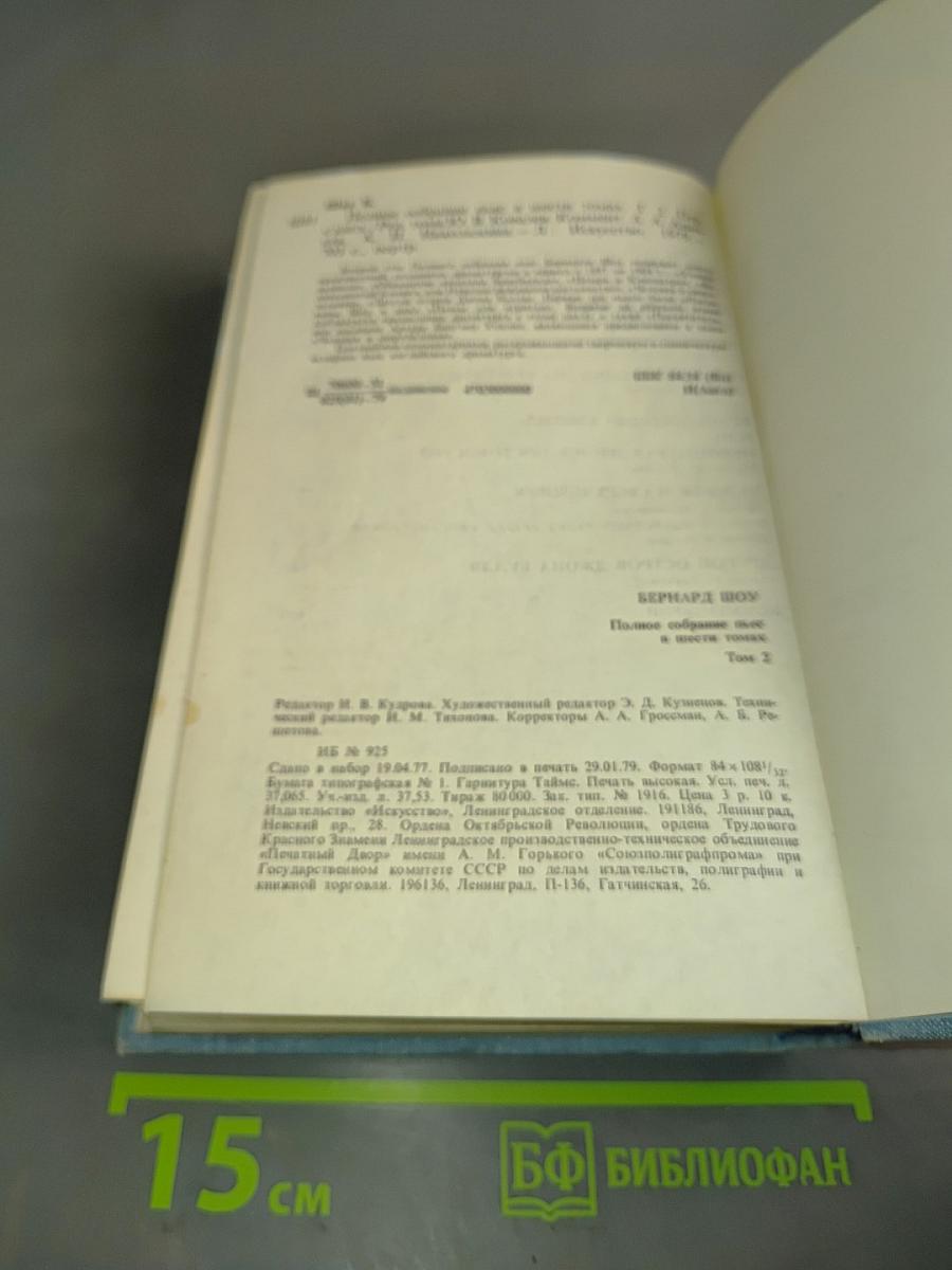 Полное собрание пьес в шести томах. Том 2. Три пьесы для пиритян: Ученик дьявола, Цезарь и Клеопатра, Обращение капитана Брасбаунда. Великолепный Бэшвил, или Невознагражденное постоянство. Человек и сверхчеловек. Другой остров Джона Булля