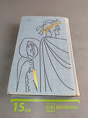 Полное собрание пьес в шести томах. Том 2. Три пьесы для пиритян: Ученик дьявола, Цезарь и Клеопатра, Обращение капитана Брасбаунда. Великолепный Бэшвил, или Невознагражденное постоянство. Человек и сверхчеловек. Другой остров Джона Булля