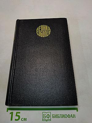 Собрание сочинений. Том 2. Морская душа. Рассказы