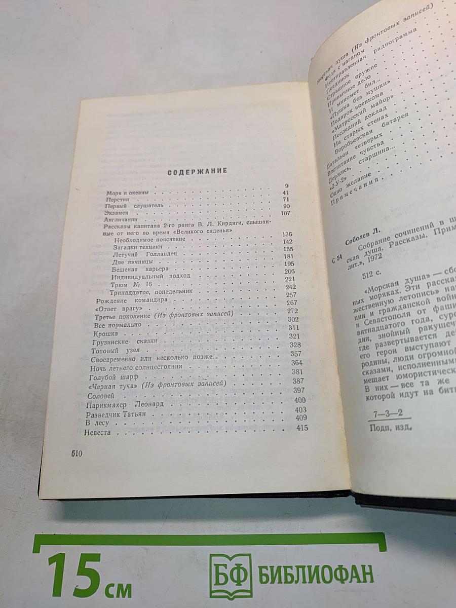 Собрание сочинений. Том 2. Морская душа. Рассказы