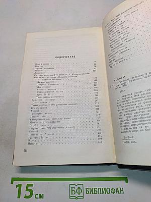 Собрание сочинений. Том 2. Морская душа. Рассказы