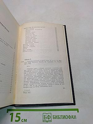 Собрание сочинений. Том 2. Морская душа. Рассказы