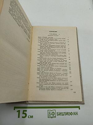 Графиня де Монсоро