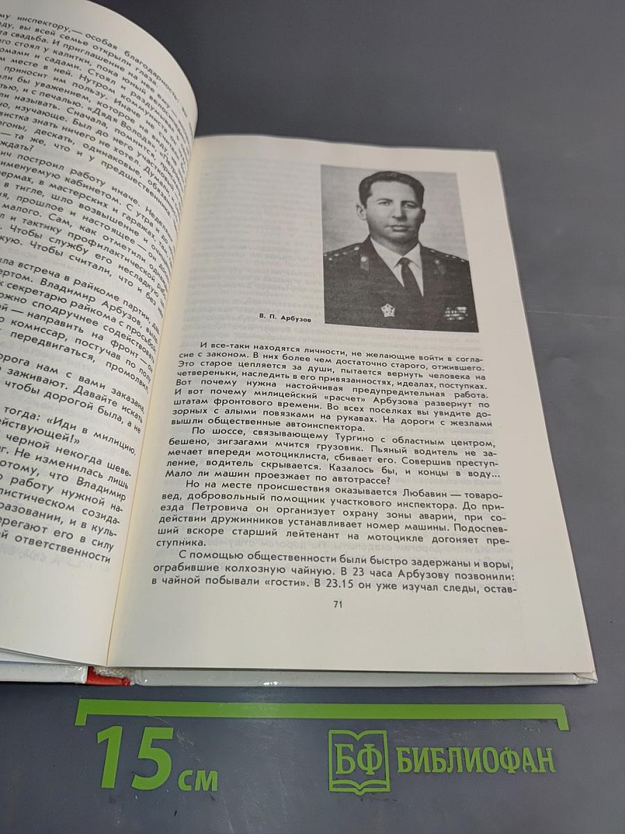 Люди долга и отваги. Сборник. Кн. 2