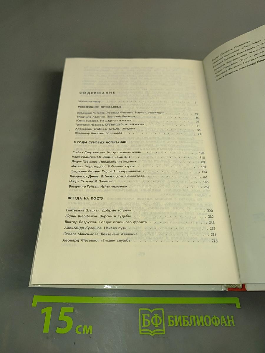 Люди долга и отваги. Сборник. Кн. 2