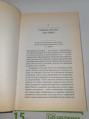 Фламандская доска