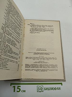 Графиня де Монсоро