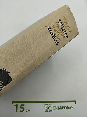 Графиня де Монсоро