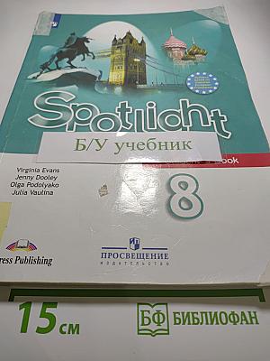 Английский язык. 8 класс. Учебник. Spotlight 8