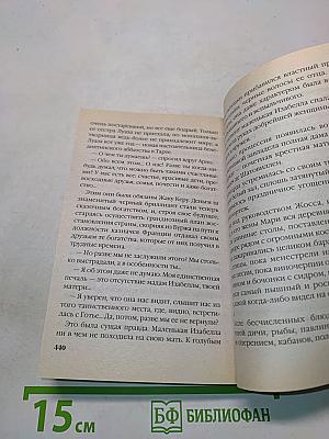 Тень прошлого