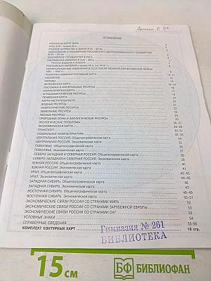 Атлас. География России. 8-9 класс