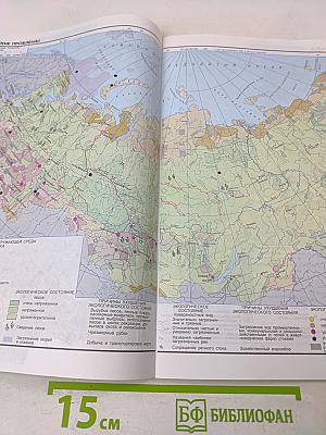 Атлас. География России. 8-9 класс