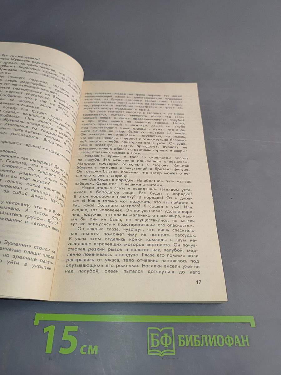 Убить незнакомца. Золотые рыбки