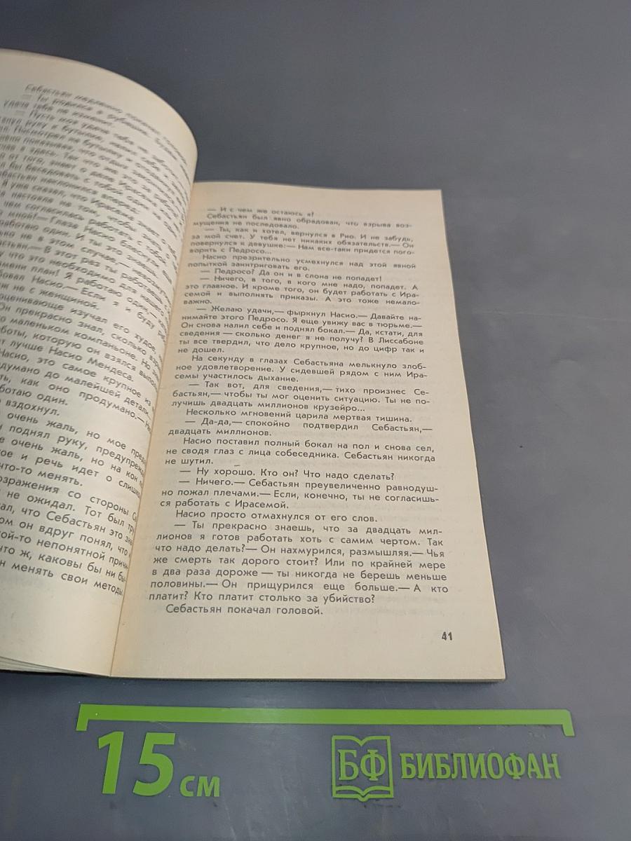 Убить незнакомца. Золотые рыбки