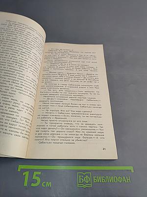 Убить незнакомца. Золотые рыбки