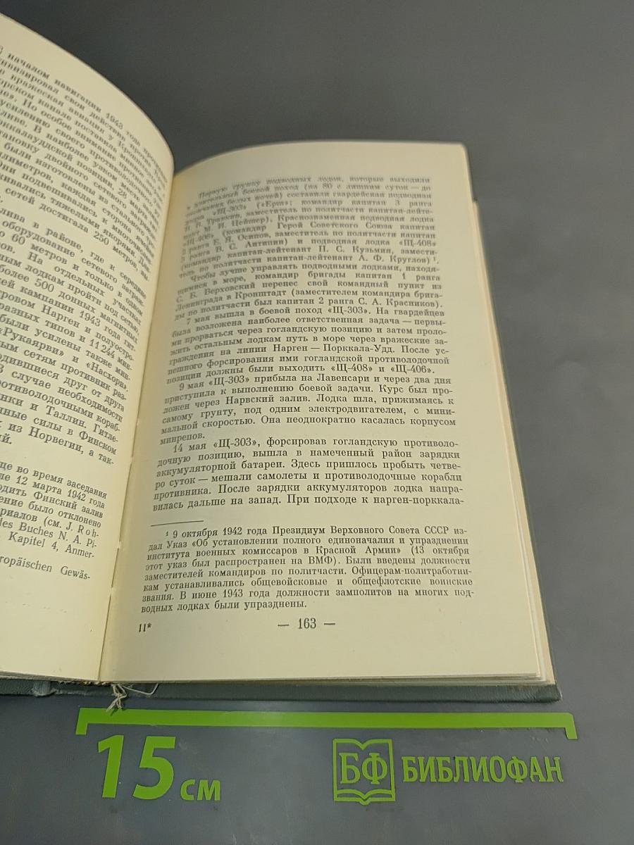 Атакуют подводники