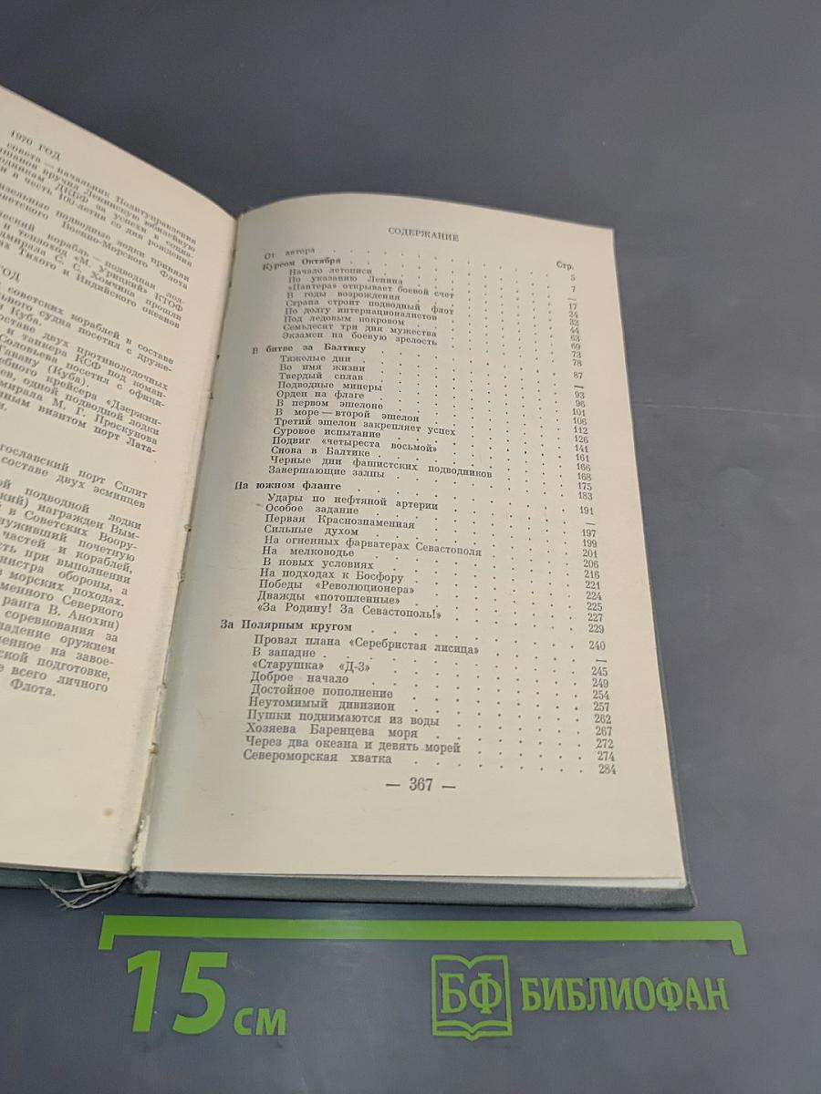 Атакуют подводники
