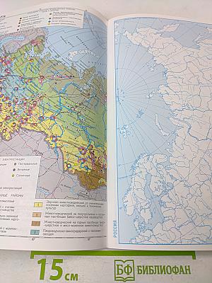 Атлас. География России. 8-9 класс