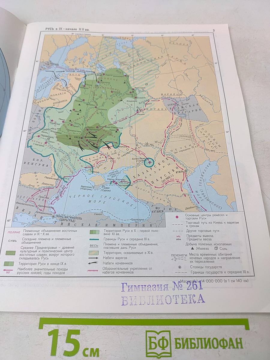 Атлас. География России. 8-9 класс