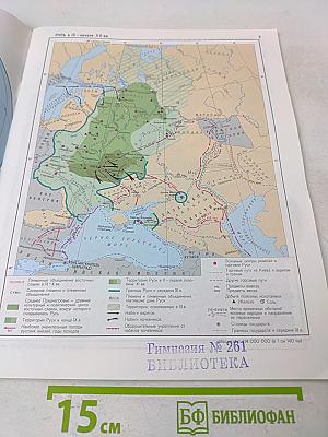 Атлас. География России. 8-9 класс