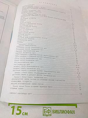 Атлас. География России. 8-9 класс