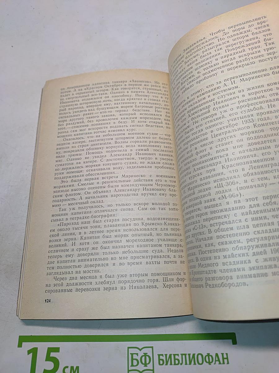 Подвиг «тринадцатой»