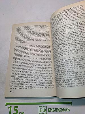 Подвиг «тринадцатой»